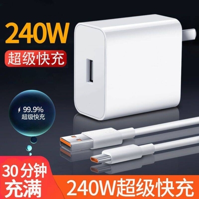 适用华为240w快充器套装