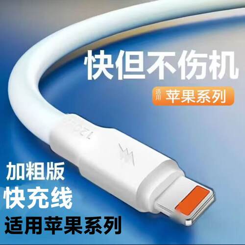 适用苹果11/12/13手机加粗快充电线iPhone6/7/8plus数据线X超级快充11Pro/14/11/8/12pro加粗PD不弹窗USB