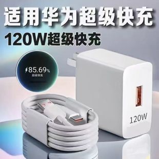 60插头66W快充荣耀70不伤机套装 充电器120W超级快充头适用华为荣耀80通用快充线荣耀90快充华为荣耀30