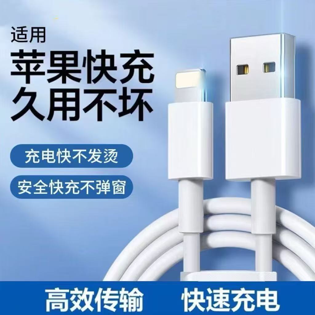 适用苹果XSMax数据线iPh数据线