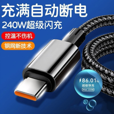 适用Type-C接口120w快充编织线