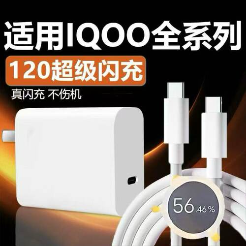 超级闪充适用于vivoX300/X200Pro/x100/x90/VIVOx300/x200Pro/x100spro/80/70pro充电器线快充120闪充头套装