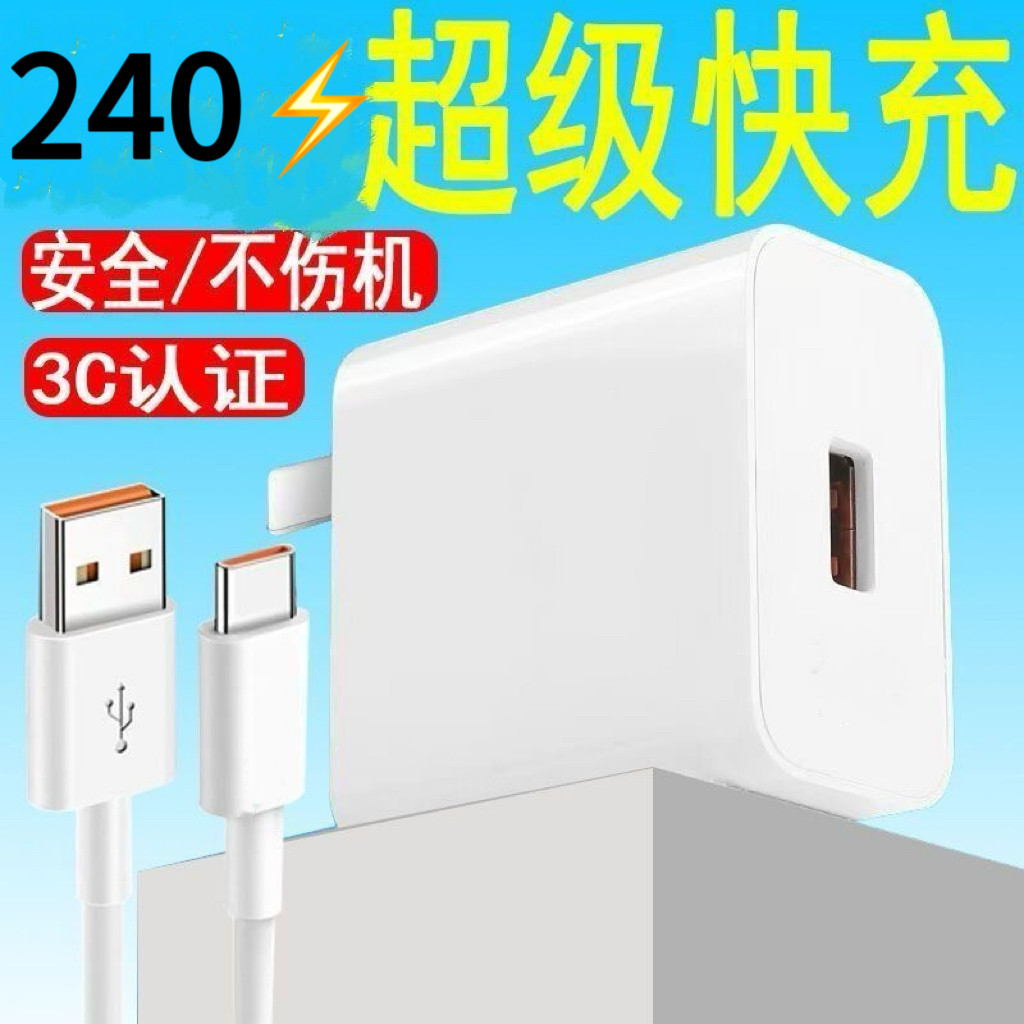 240超级快充适用华为Mate40Pro/40E/40EPro/40RS保时捷设计充电头数据线闪充电器10A插头套装Type-C,3C数码配件,手机充电器,淘宝优惠券,粉丝福利购,淘宝优惠卷