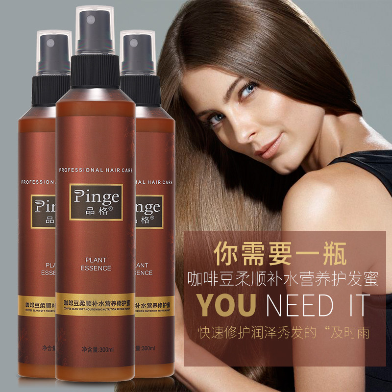 品格咖啡豆保湿柔顺修护蜜去油污免洗防毛躁炸毛护理液,美发护发/假发,其它护发,淘宝优惠券,粉丝福利购,淘宝优惠卷