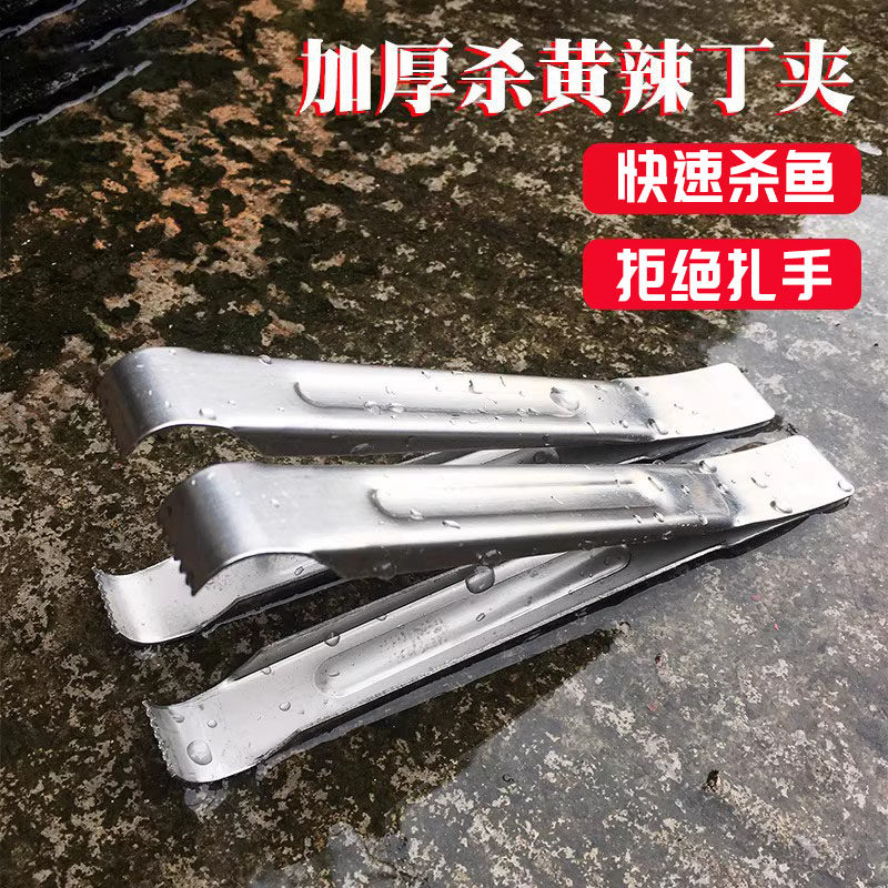 黄辣丁夹子不锈钢工具怎么杀黄骨鱼不扎手方法神器水产商用加厚刺