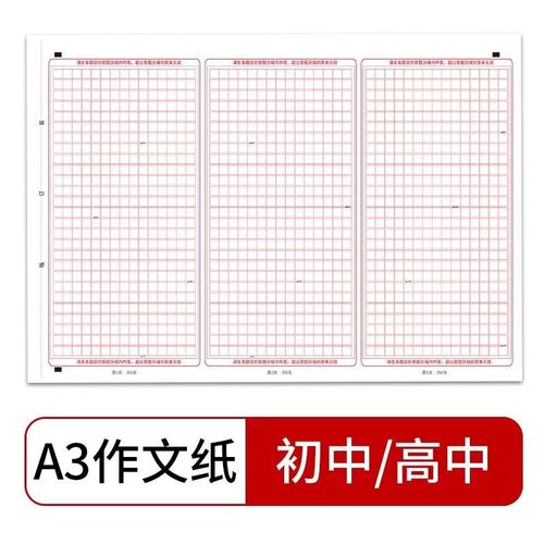 中考高考答题卡良识语文作文纸A3