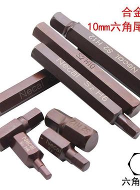古铜色S2H10mm内六角旋具批头 内六角电动气动批头汽保撞批旋具头