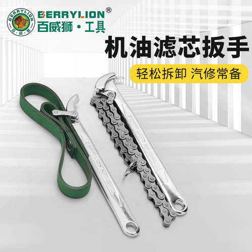 百威狮机油滤芯皮带扳手防滑换机油格滤清器拆装管子链条扳手工具