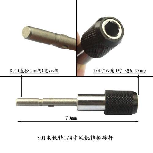 1/4寸六角风批转换接杆电批转换接头802/6mm柄电批转六角风批头1/