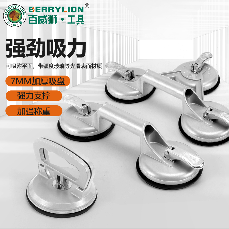 百威狮玻璃吸盘强力吸提器单双爪铝合金贴瓷砖地板搬运固定工具