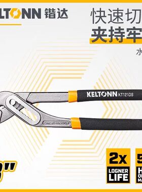 锴达工具水泵钳管钳钳式扳手多功能万用钳8寸10寸12寸KT12108