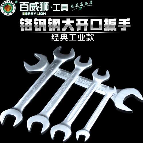 百威狮 开口扳手 5.5-36MM 双头呆扳手 双开 两用扳手 六角扳手