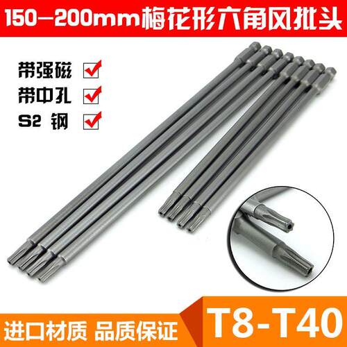 S2钢 1/4加长气动梅花批头T型带中孔电动螺丝刀头六星型电批嘴咀