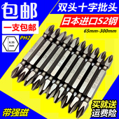 磁性批头 十字批头双头电批头进口电动螺丝刀头风批头起子头 包邮