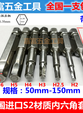 德国进口S2材质内六角批头H2.5H3H4H5H6风批电批批嘴1/4 100MM