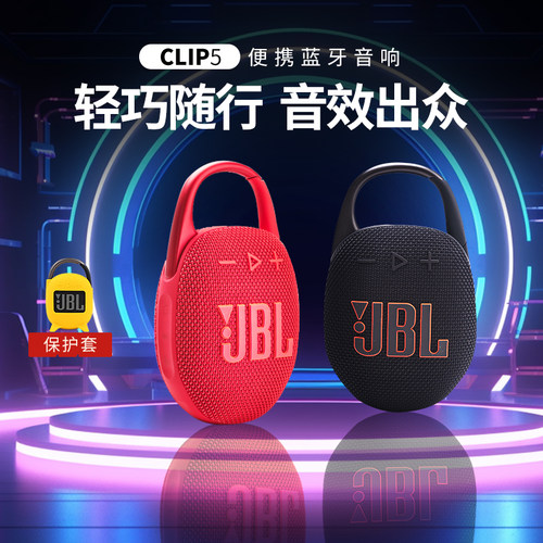 JBLCLIP5无线音乐盒蓝牙音箱