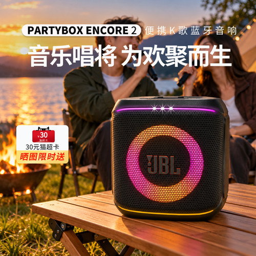JBL Partybox Encore2唱将2代防水音响 家用KTV户外K歌蓝牙音箱