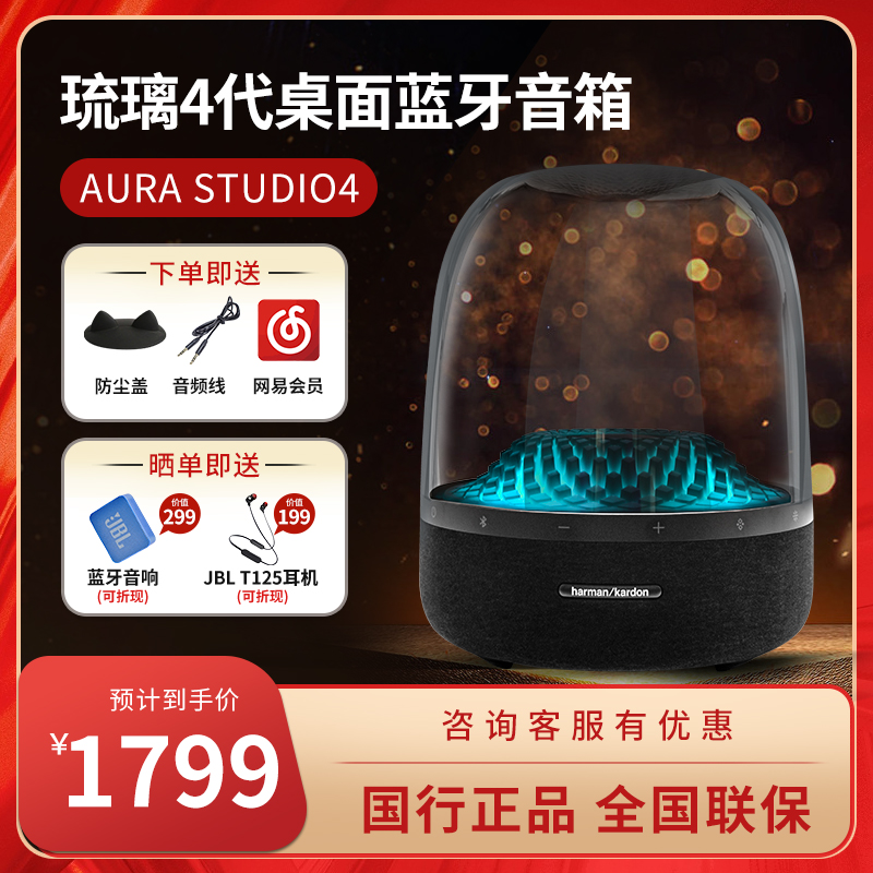 哈曼卡顿琉璃四代Aura Studio4蓝牙音响家用桌面重低音音箱三代3