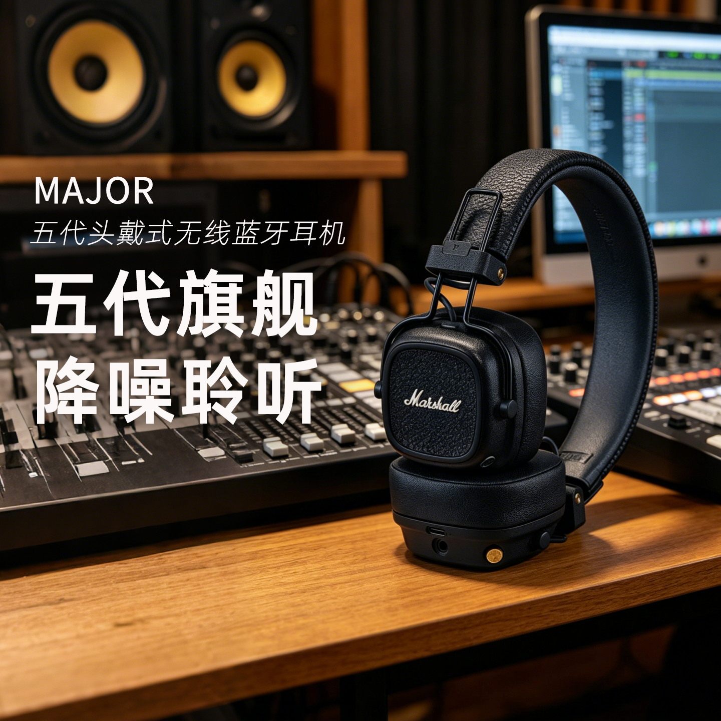 MARSHALL/马歇尔 MAJOR V代头戴式无线蓝牙耳机重低音摇滚复古