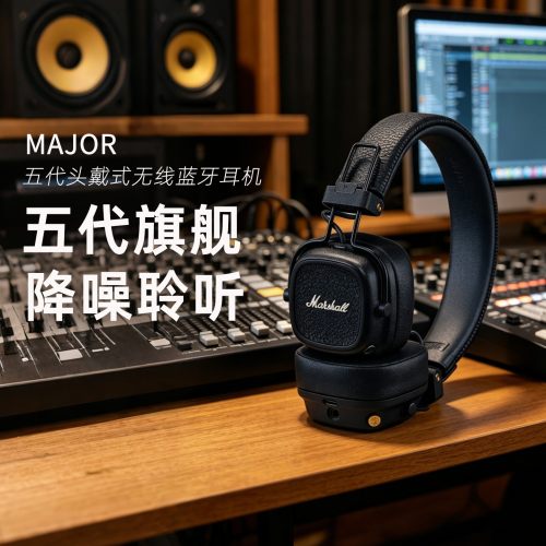 MARSHALL/马歇尔 MAJOR V代头戴式无线蓝牙耳机重低音摇滚复古