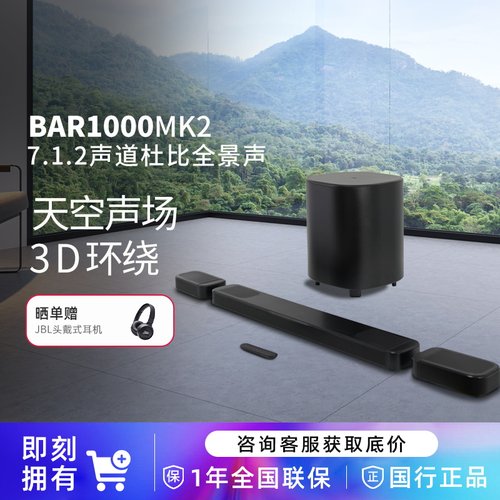 JBL BAR1000MK2/500家用回音壁音响杜比全景声无线环绕电视音箱