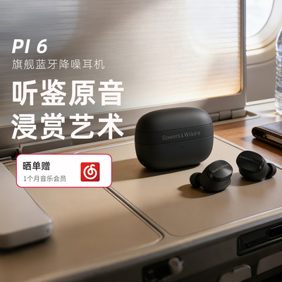 宝华韦健PI6入耳式无线蓝牙耳机游戏音乐主动降噪高音质久戴不痛