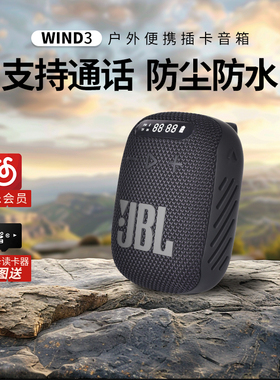 JBL WIND3便携迷你蓝牙音响 户外骑行单车防水插卡小音响麦克风3S