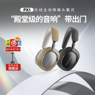 宝华韦健Px8无线主动降噪头戴式 蓝牙耳机HIFI监听全包耳耳麦