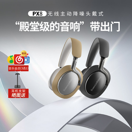 宝华韦健Px8头戴式蓝牙耳机