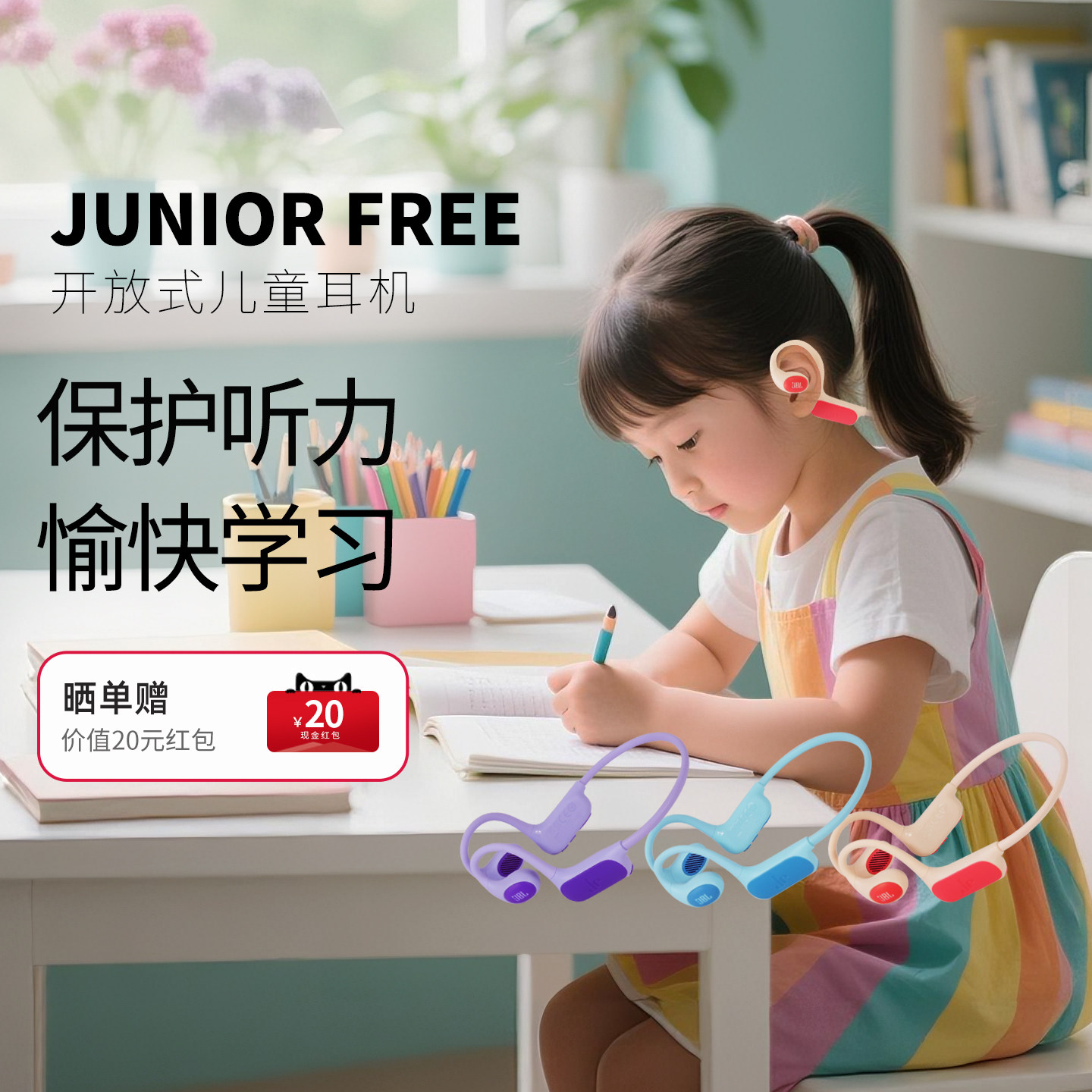 JBL JRFREE儿童无线蓝牙耳机开放式不入耳运动