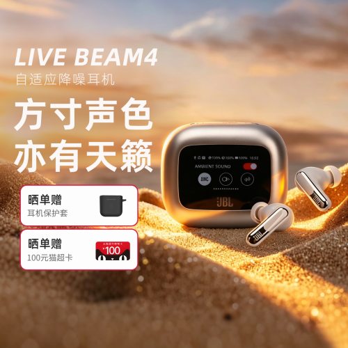 JBL LIVE BEAM4入耳式无线蓝牙耳机智能触屏真无线降噪炫彩荚4代