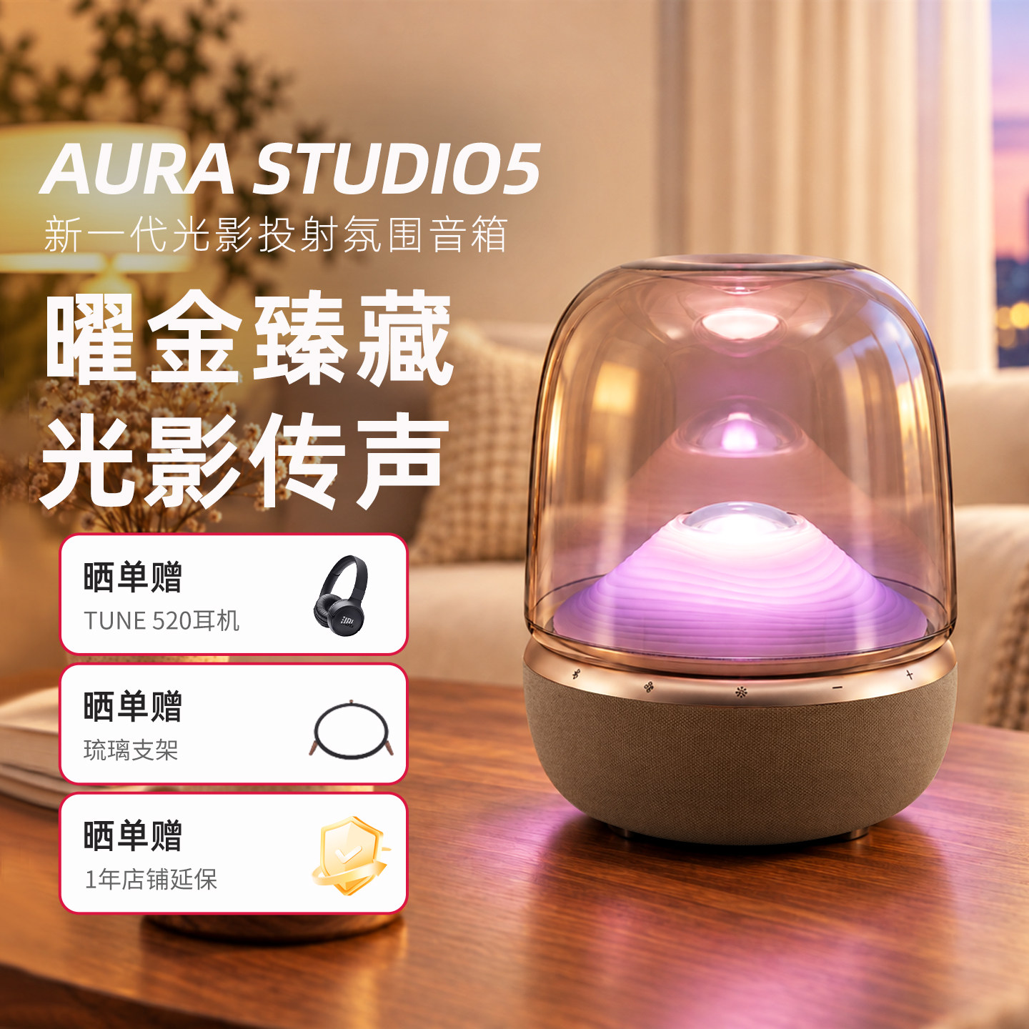 哈曼卡顿Aura Studio5琉璃5代曜金无线蓝牙音箱氛围灯光桌面音响