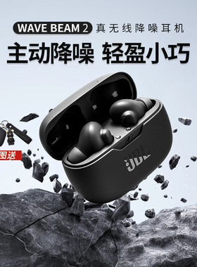 JBL WAVE BEAM2入耳式主动降噪蓝牙耳机2024新款无线运动男女生款