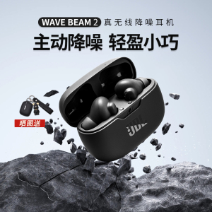 JBL WAVE BEAM2入耳式主动降噪蓝牙耳机2024新款无线运动男女生款
