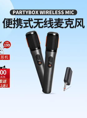JBL PARTYBOX Wireless无线双麦克风家用KTV歌唱派对专业话筒1拖2