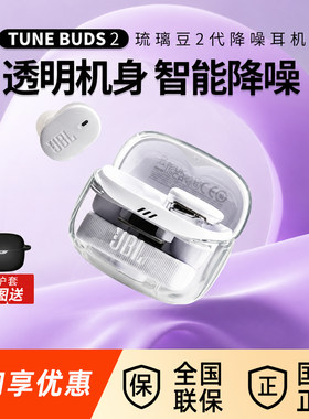 JBLTUNEBUDS2蓝牙耳机入耳式