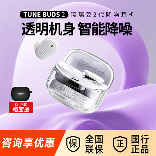 JBLTUNEBUDS2蓝牙耳机入耳式