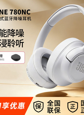【新品上市】JBL T780NC头戴式蓝牙耳机无线主动降噪音乐续航游戏