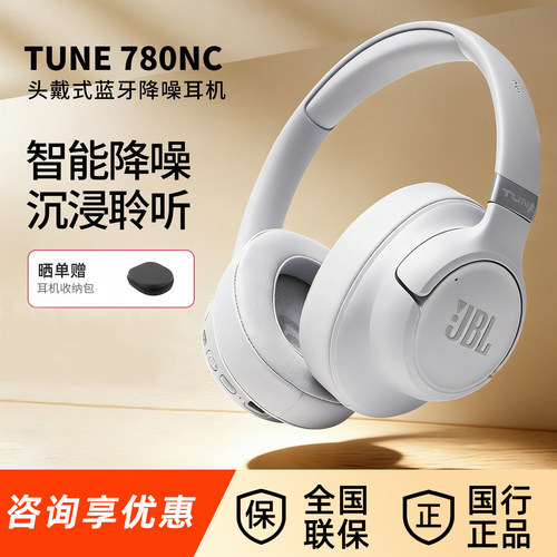 【新品上市】JBL T780NC头戴式蓝牙耳机无线主动降噪音乐续航游戏