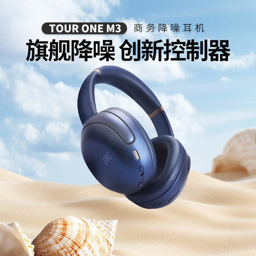 JBL TOUR ONE M3音乐头等舱头戴式无线蓝牙耳机主动降噪高音质