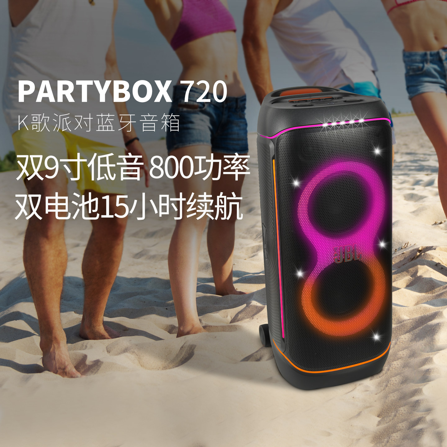 JBL PartyBox720 户外K歌无线蓝牙音箱彩色灯光炫彩户外音响2025