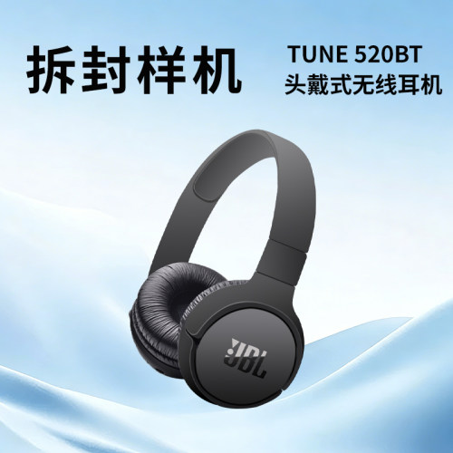 [拆封样机]JBL TUNE520BT头戴式无线降噪蓝牙耳机长续航重低音