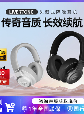 JBL LIVE 770NC头戴式主动降噪无线蓝牙耳机续航音乐通话耳麦