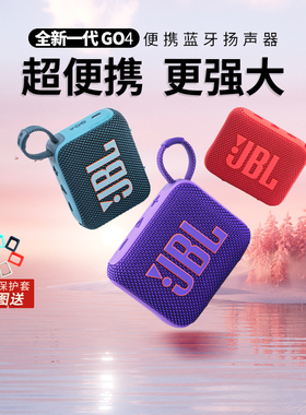 JBL GO4音乐金砖四代无线蓝牙音响 户外便携式防尘防水迷你小音箱