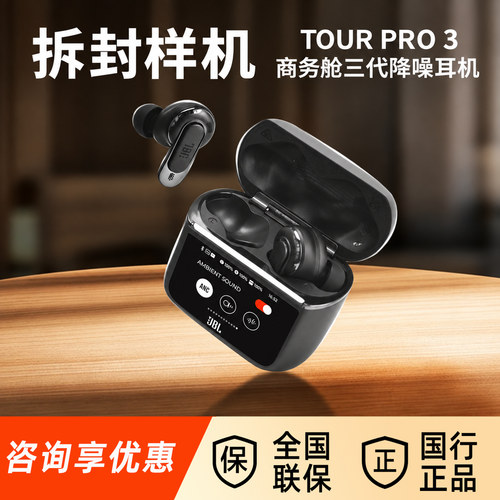 [拆封样机]JBL TOUR PRO3音乐商务舱3代真无线蓝牙耳机带屏智能