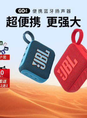 JBL GO4音乐金砖四代无线蓝牙音响 户外便携式防尘防水迷你小音箱