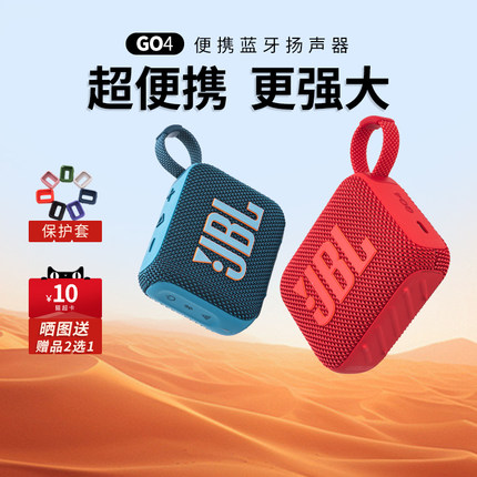 JBL GO4音乐金砖四代无线蓝牙音响户外便携式防尘防水迷你小音箱5
