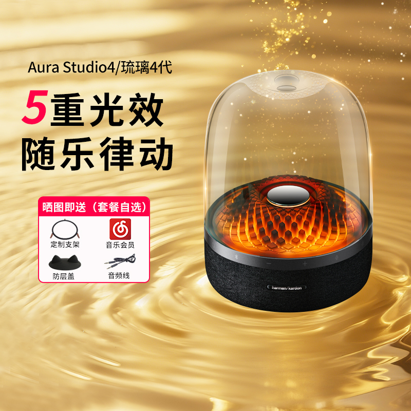 哈曼卡顿琉璃4代蓝牙音响