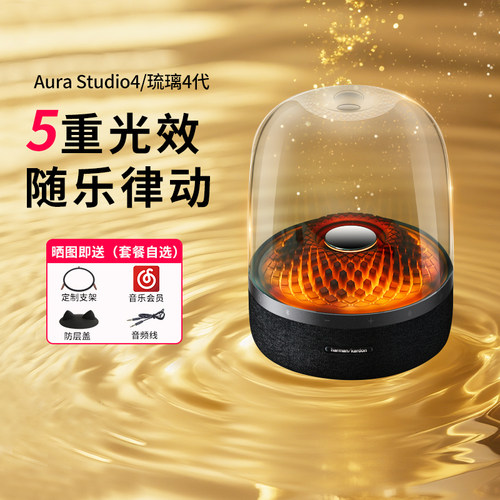 哈曼卡顿琉璃4代蓝牙音响