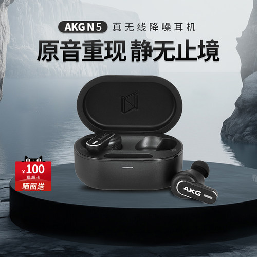 AKGN5真无线主动降噪蓝牙耳机